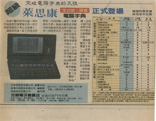 萊思康電腦字典的圖片