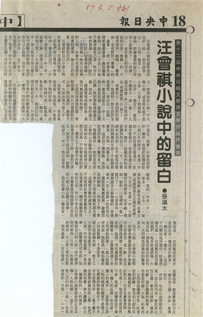 汪曾祺小說中的留白的圖片