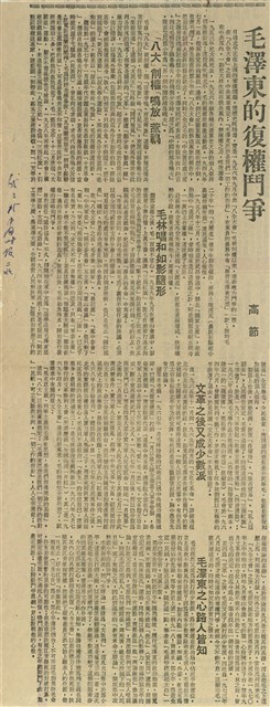 毛澤東的復權鬥爭的圖片