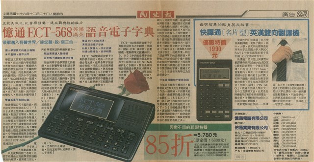 憶通ECT-568語音電子字典的圖片