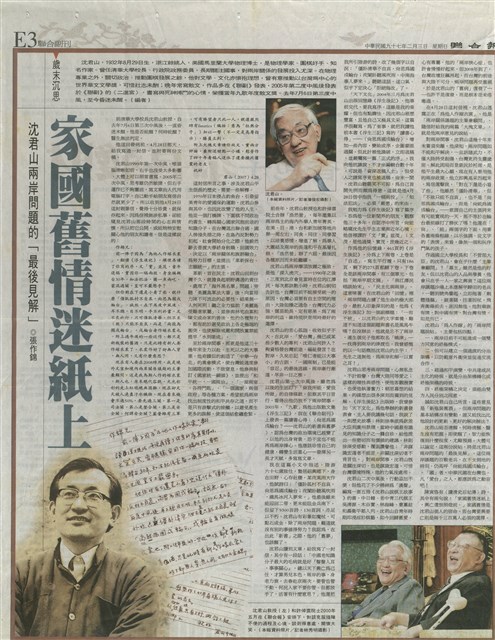 家國舊情迷紙上的圖片