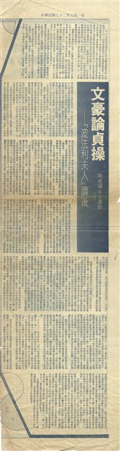 文豪論貞操－『波法利夫人』讀後的圖片