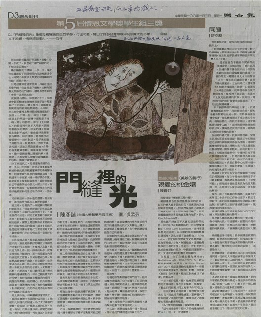 第5屆懷恩文學獎學生組三獎的圖片