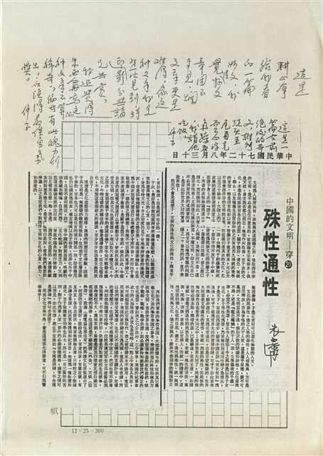 殊性通性的圖片