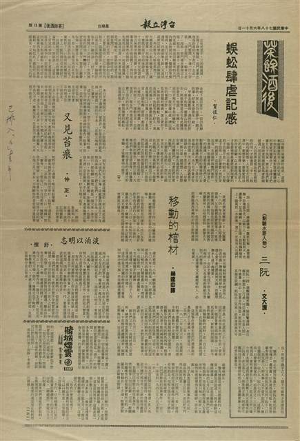 又見苔痕的圖片