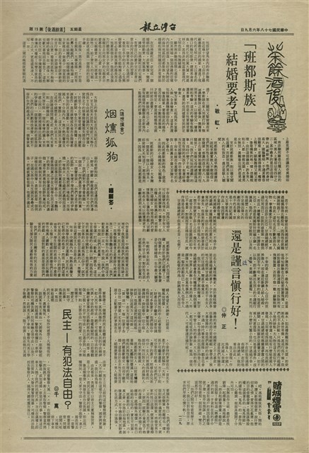 還是謹言慎行好！的圖片