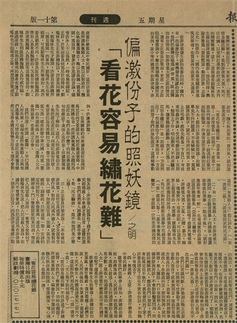 「看花容易繡花難」的圖片
