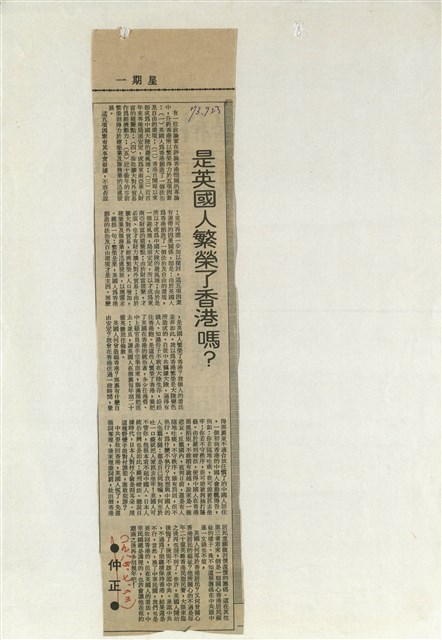 是英國人繁榮了香港嗎？的圖片
