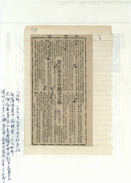 費正清先生有難言之隱的圖片