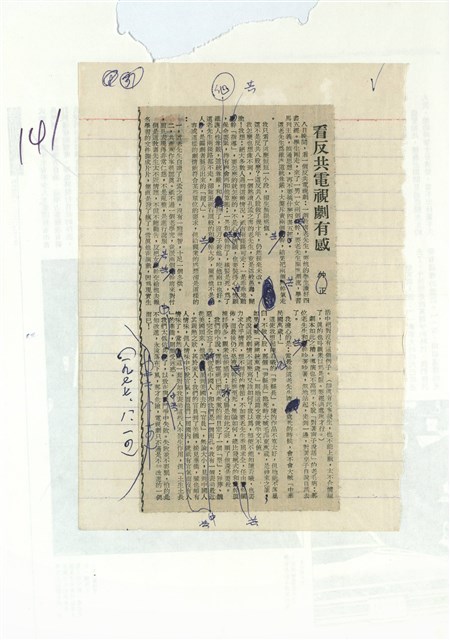 看反共電視劇有感的圖片