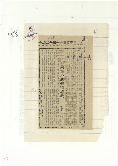 我看不起福特總統的圖片