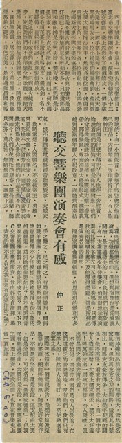聽交響樂團演奏會有感的圖片