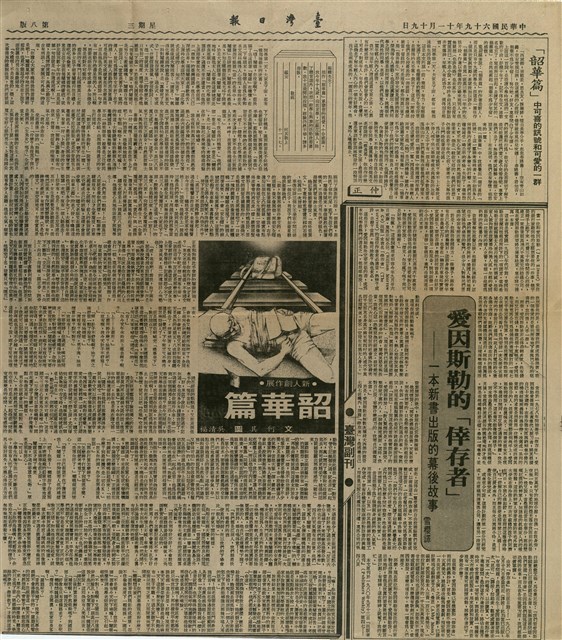 「韶華篇」中可喜的訊號和可愛的一群的圖片