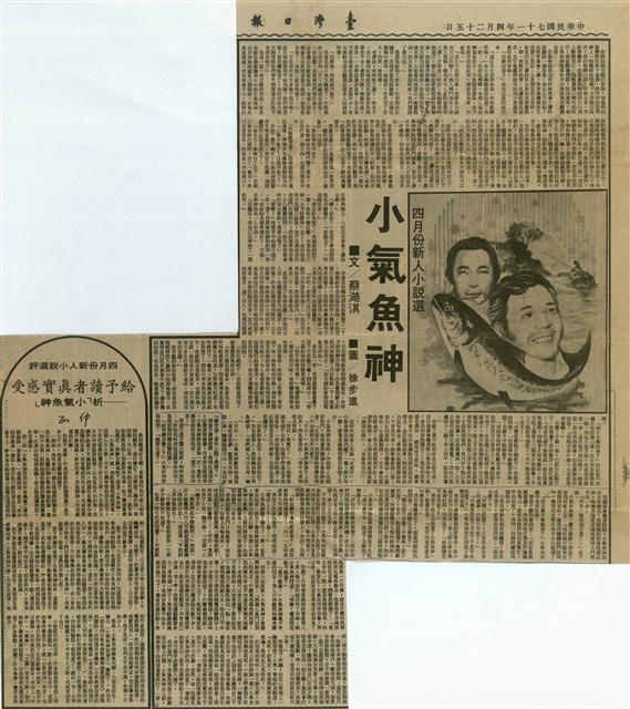 給予讀者真實感受－析「小氣魚神」的圖片