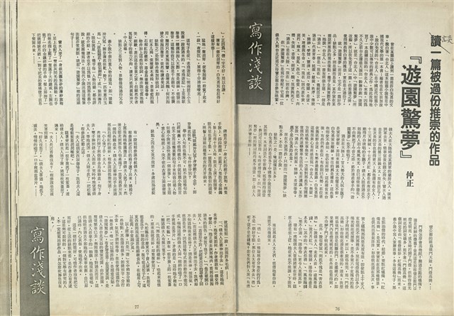 談一篇被過分推崇的作品『遊園驚夢』的圖片