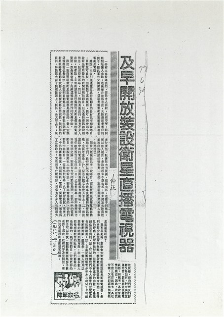 及早開放裝設衛星直播電視器的圖片