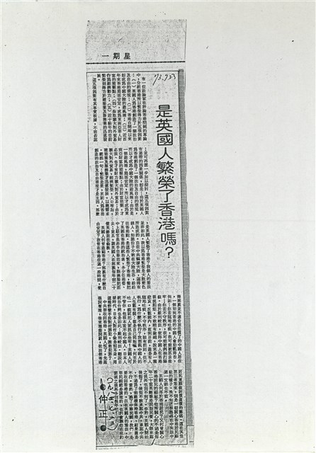 是英國人繁榮了香港嗎？的圖片