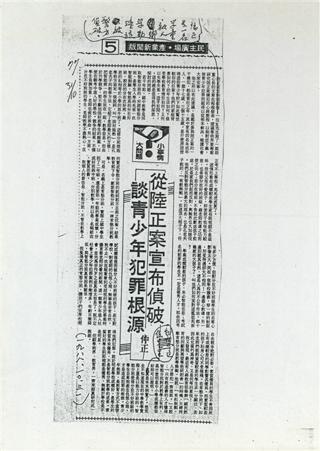從陸正案宣布偵破談青少年犯罪根源的圖片