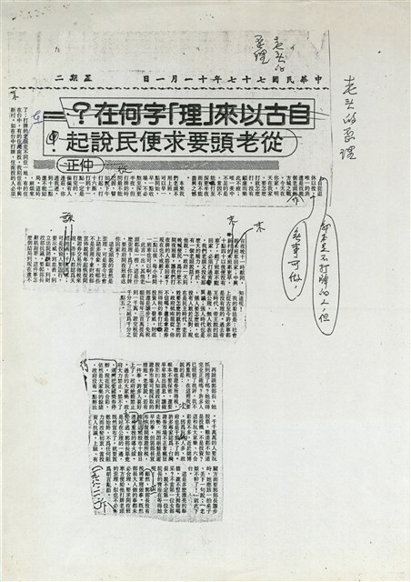自古以來「理」字何在？從老頭要求便民說起！的圖片