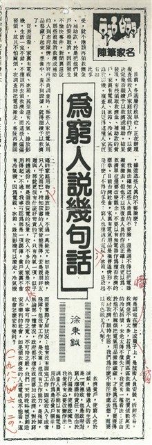 為窮人說幾句話的圖片