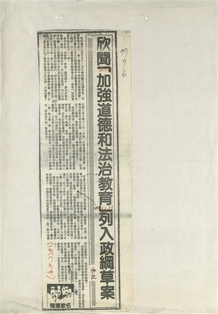 欣聞「加強道德和法治教育」列入政綱草案的圖片