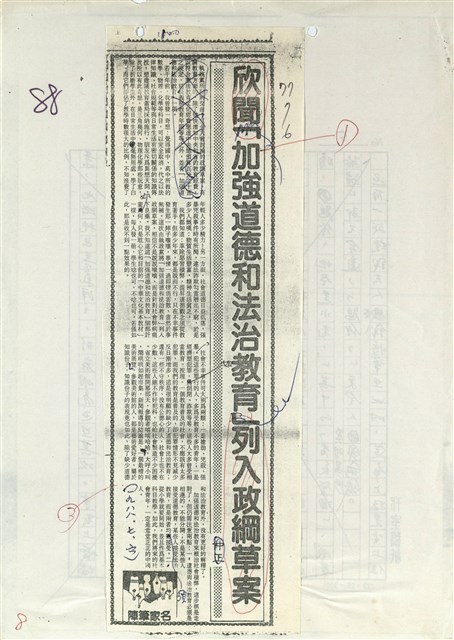 欣聞「加強道德和法治教育」列入政綱草案的圖片