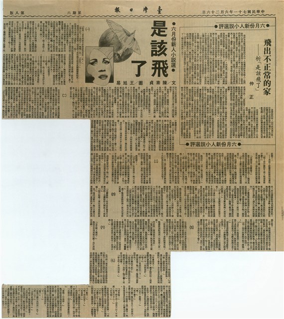 飛出不正常的家－析「是該飛了」的圖片