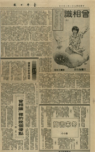 曾相識（上）的圖片