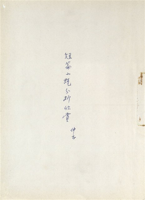 短篇小說分析欣賞的圖片