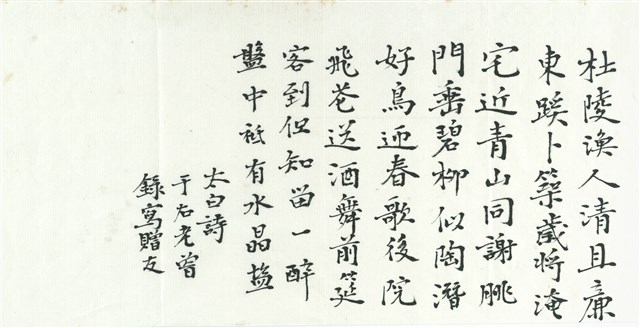 太白詩 于右老曾錄寫贈友的圖片