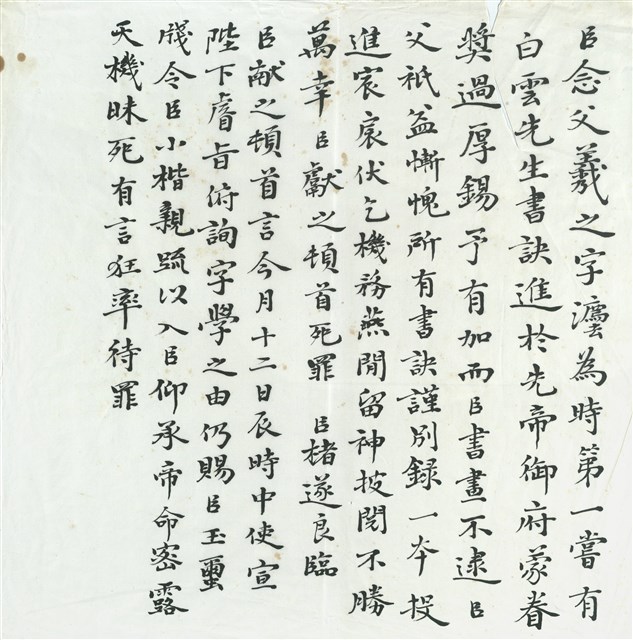 臣念父羲之字的圖片
