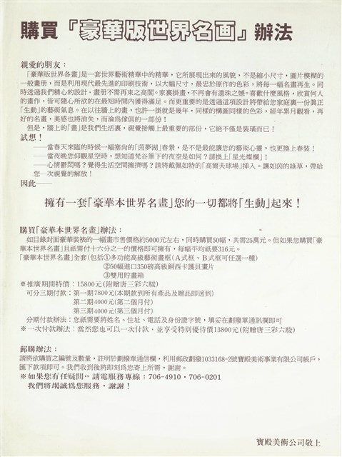 購買『豪華版世界名画』辦法的圖片
