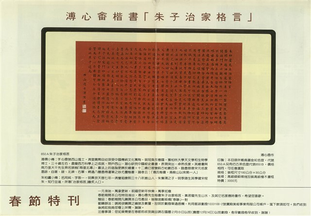 溥心畬楷書「朱子治家格言」的圖片