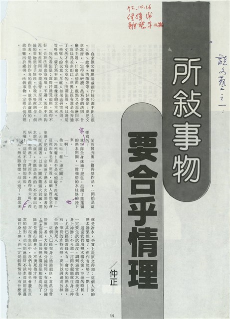 所敘事物要合乎情理的圖片