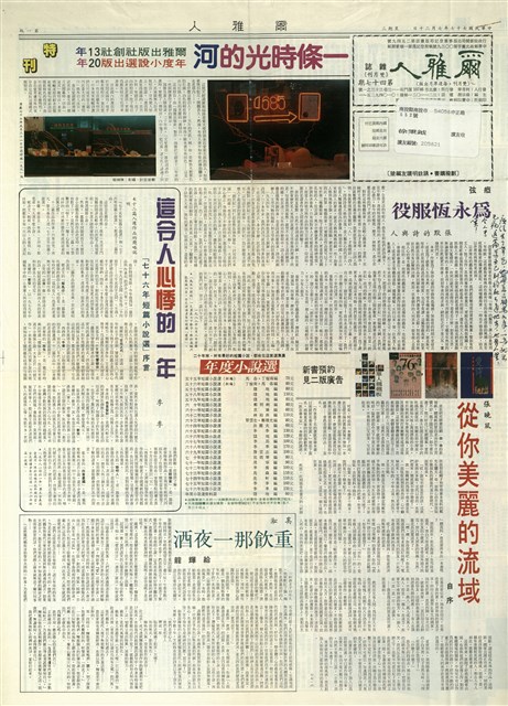《爾雅人》雜誌雙月刊第四十七期的圖片