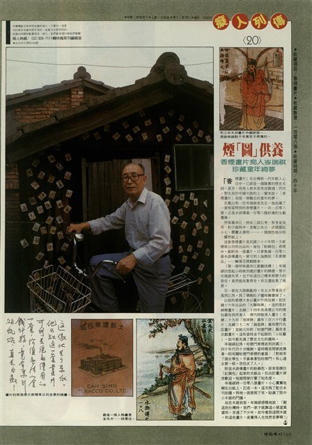 煙「圖」供養：香煙畫片痴人岑瑞祺珍藏童年綺夢的圖片