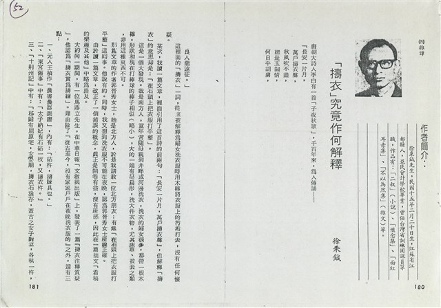 「擣衣」究竟作何解釋的圖片