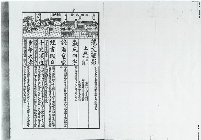 龍文鞭影  上卷的圖片