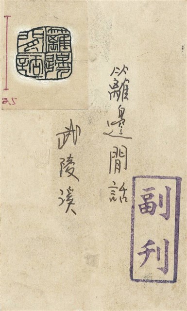 武忠森（武陵溪）名片的圖片