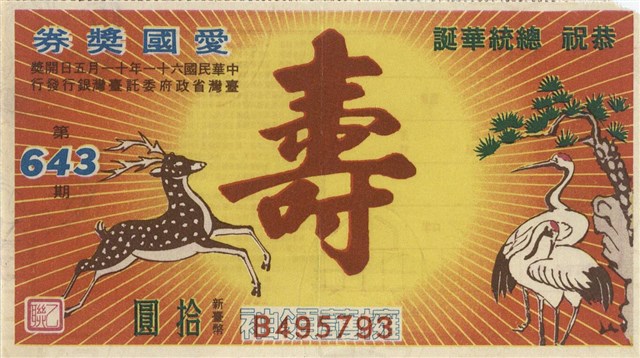 愛國獎劵的圖片