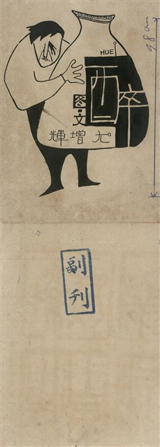 醉的圖片
