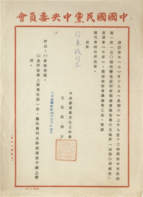 中國國民黨中央委員會文藝界加強心理建設座談會（中區）邀請函的圖片
