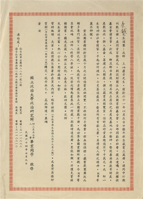 國立政治大學政治研究所募書書函的圖片