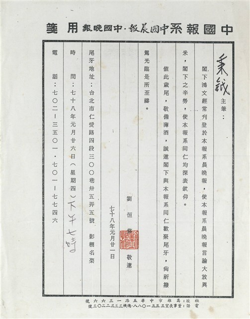 中國報系尾牙邀請函的圖片