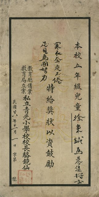 私立青光小學校獎狀的圖片