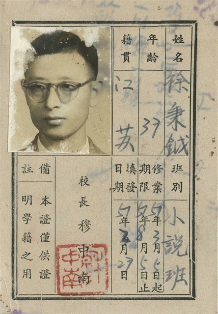 文壇函授學校學員證的圖片