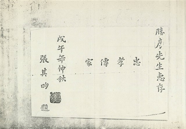 忠孝傳家的圖片