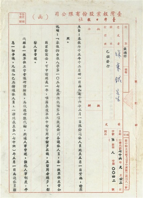 臺灣報業股份有限公司臺灣日報社退休通知函的圖片