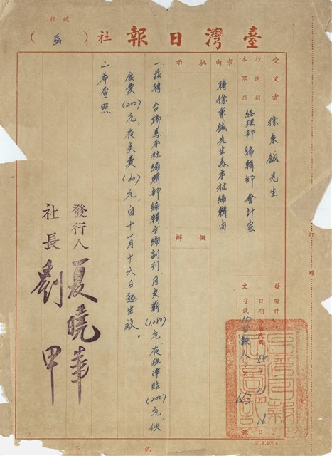 臺灣日報社聘函的圖片
