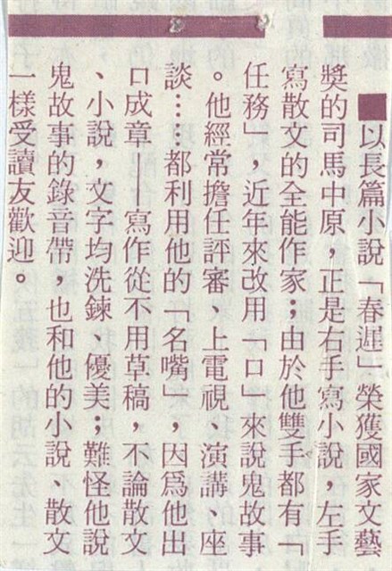 評論司馬中原的圖片